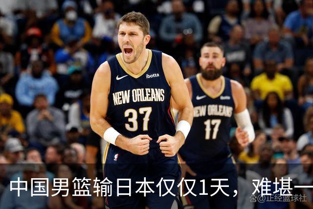 中国男篮输日本仅仅1天，难堪一幕发生了，郭士强的处境颇为难堪